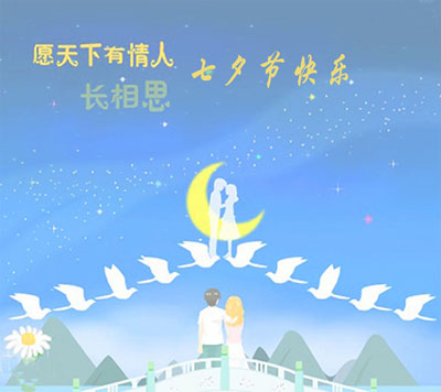 山东国康微量元素检测仪祝大家七夕情人节快乐！